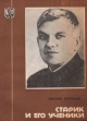 "Старик" и его ученики в газете «Комсомольская правда» инфо 1947y.