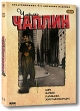Чарли Чаплин: Коллекционное издание (4 DVD) Формат: 4 DVD (PAL) (Коллекционное издание) (Картонный бокс + slim case) Дистрибьютор: DVD Land Региональный код: 5 Количество слоев: DVD-5 (1 слой) Звуковые дорожки: инфо 1700p.